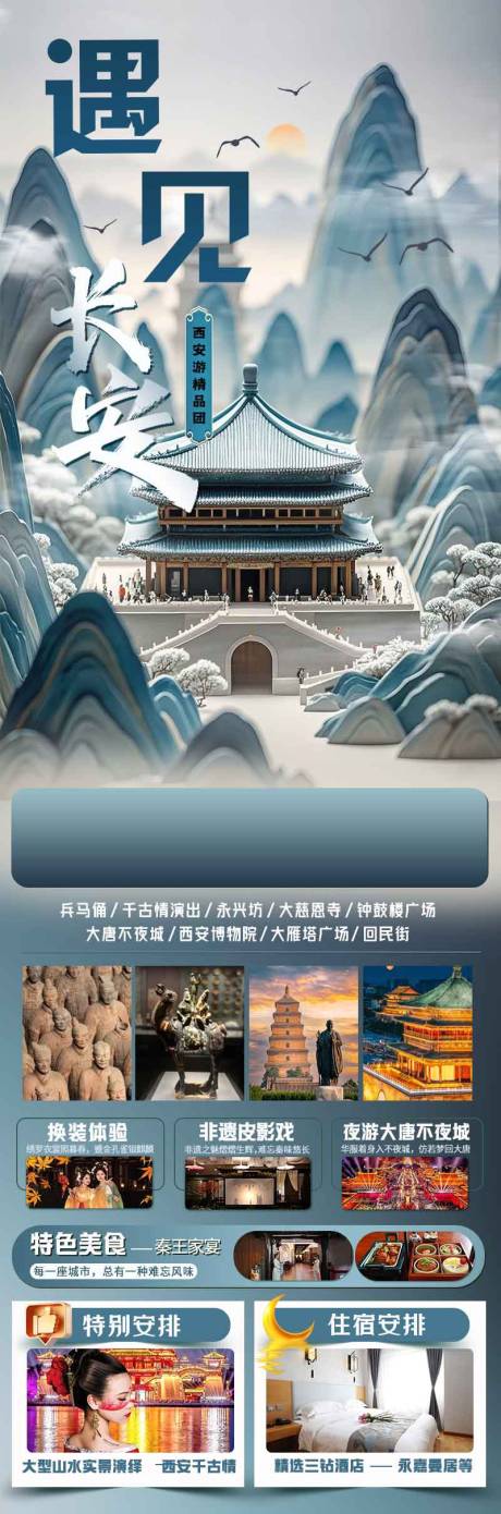 源文件下载【享设计】搜索编号：59960034243996674【遇见长安】