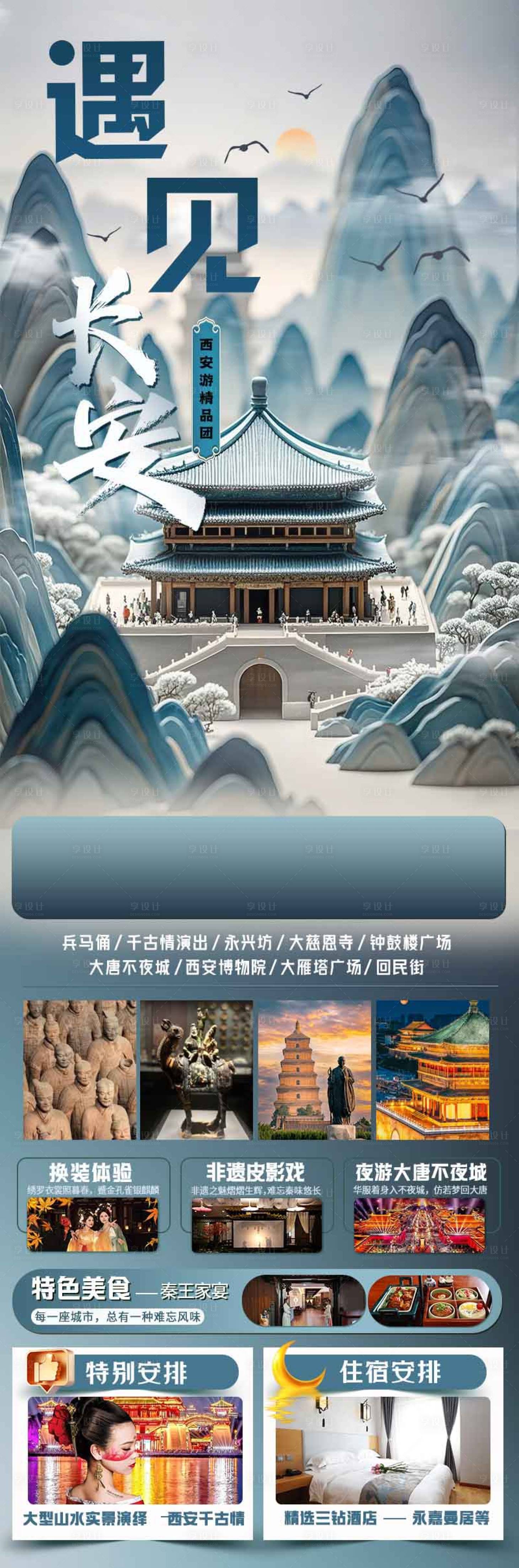 源文件下载【享设计】搜索编号：59960034243996674【遇见长安】