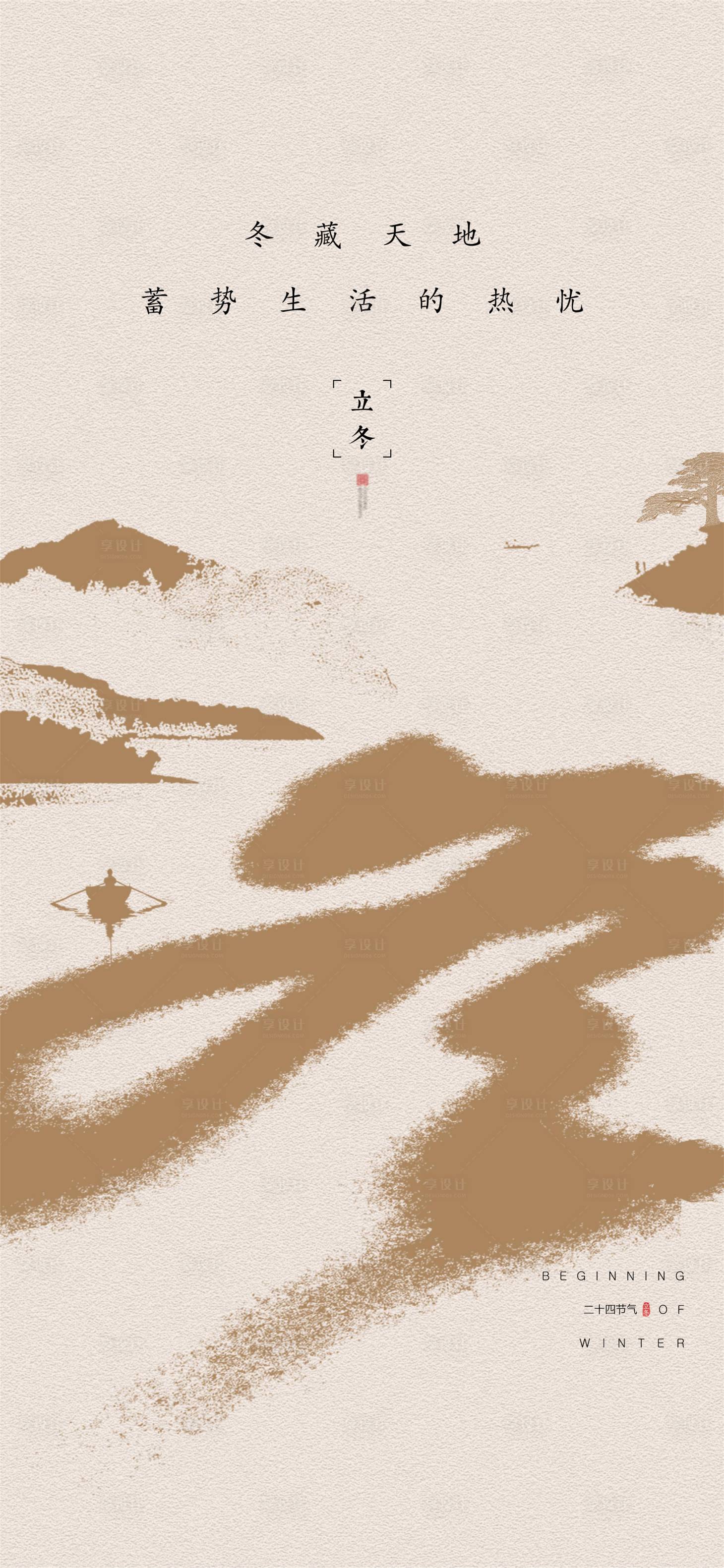 源文件下载【享设计】搜索编号：39200033891586208【立冬】