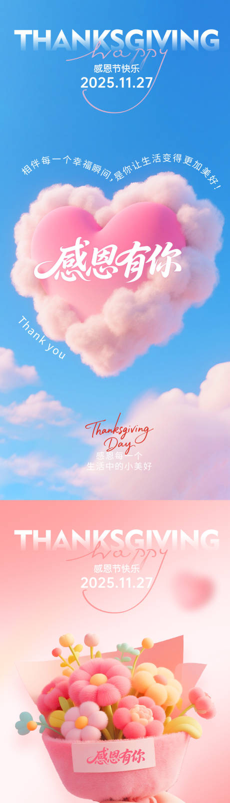 源文件下载【享设计】搜索编号：38550034039246042【感恩节节日海报】