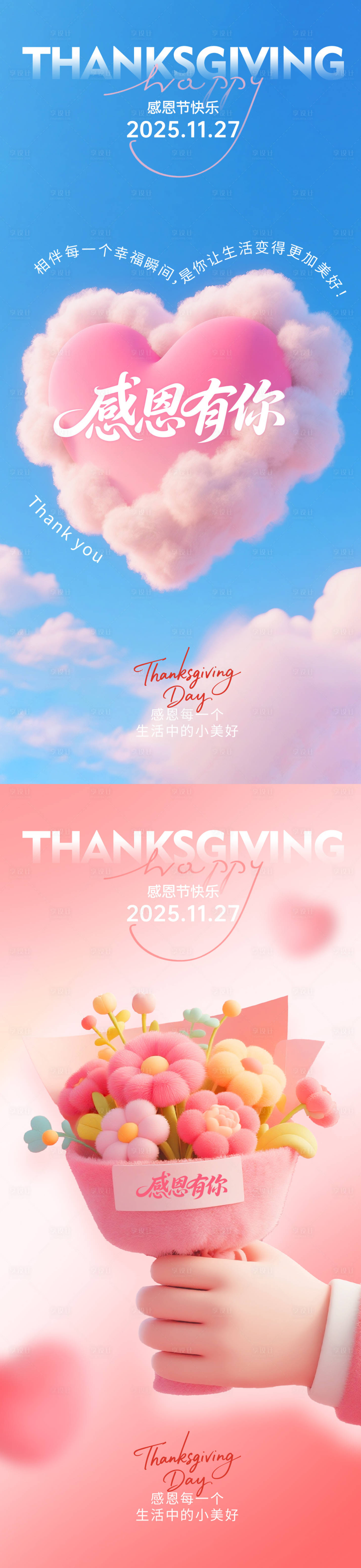 源文件下载【享设计】搜索编号：38550034039246042【感恩节节日海报】