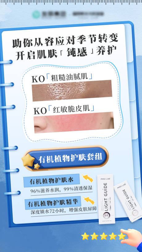 源文件下载【享设计】搜索编号：76480034097892808【医美护肤品功效宣传海报】