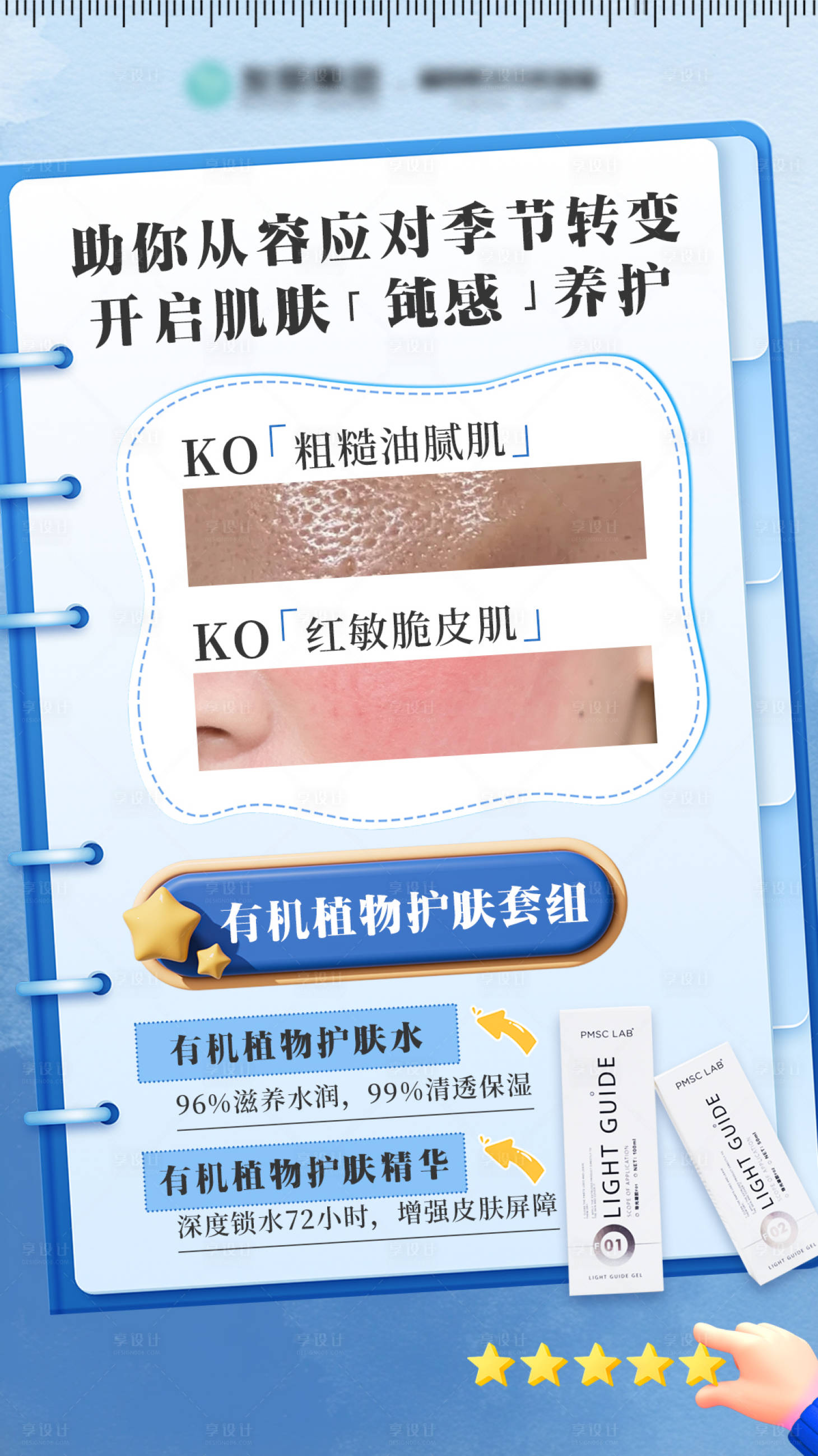 源文件下载【享设计】搜索编号：76480034097892808【医美护肤品功效宣传海报】