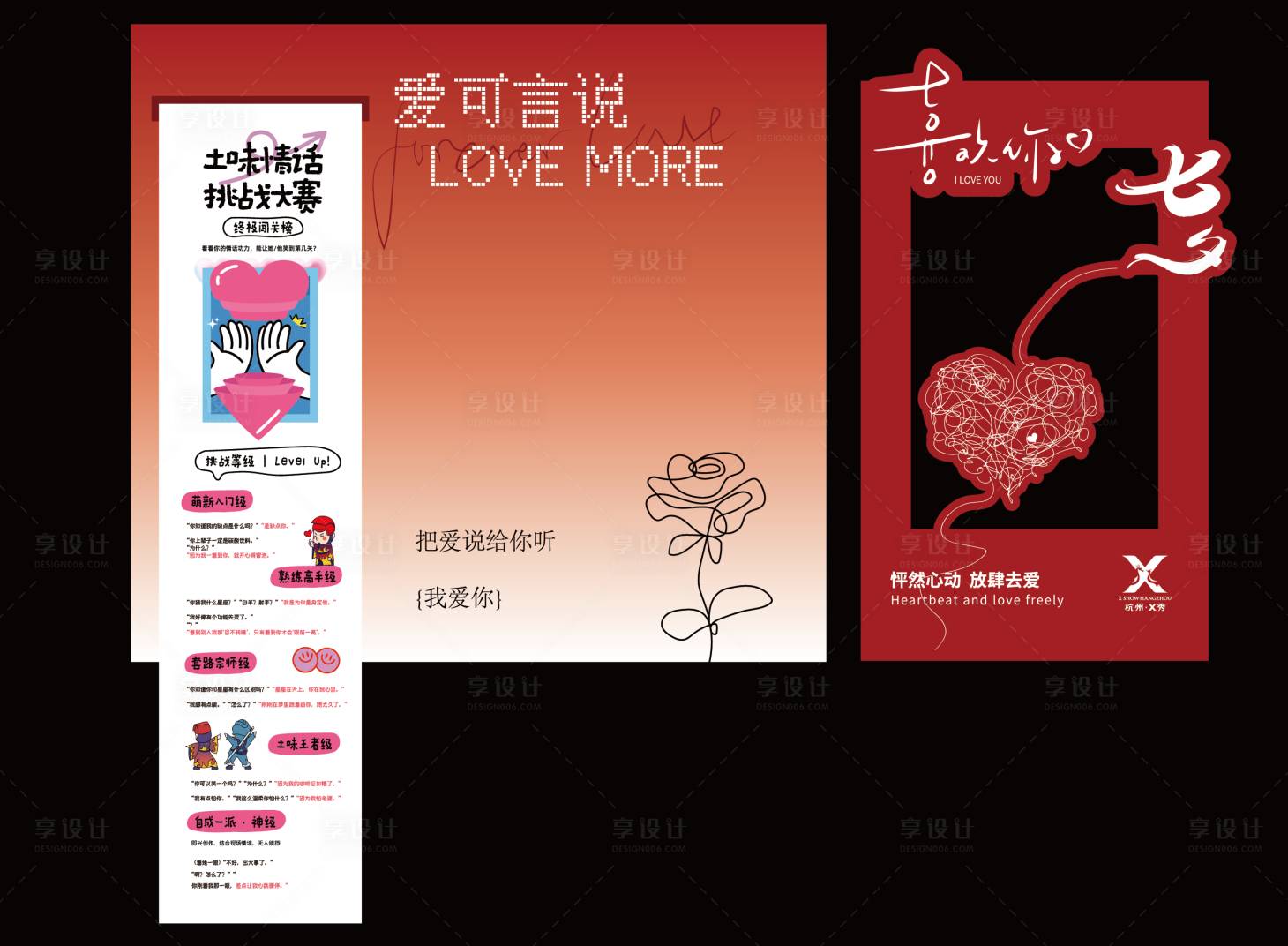 源文件下载【享设计】搜索编号：61910033878135311【七夕美陈打卡】