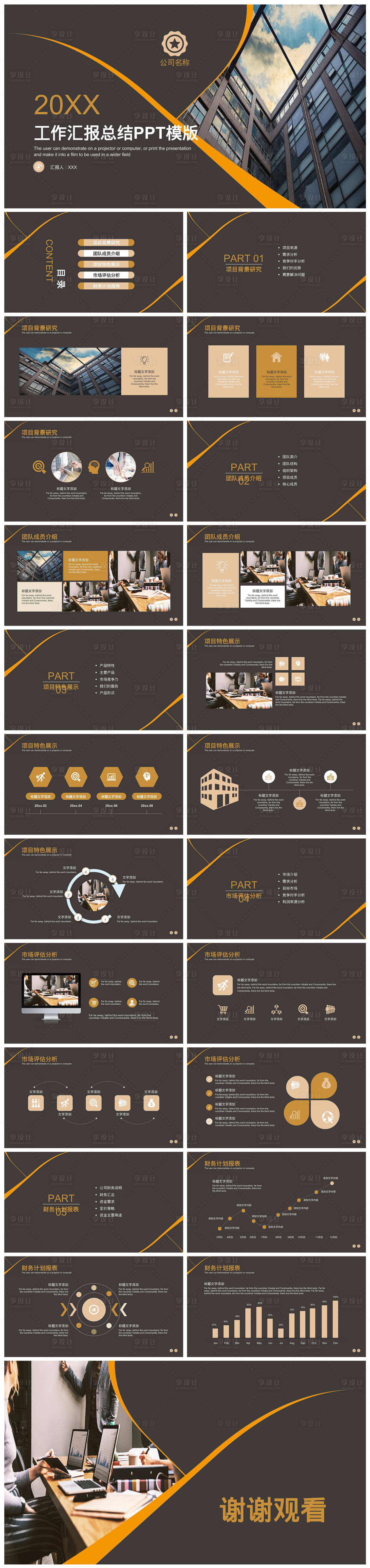 源文件下载【享设计】搜索编号：58990033849321487【年终总结工作汇报PPT】