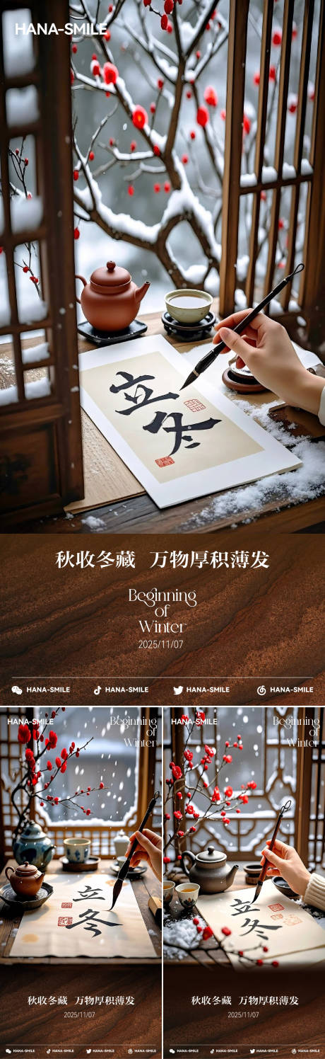 源文件下載【享設(shè)計】搜索編號：24540033859704381【立冬毛筆字節(jié)氣海報】