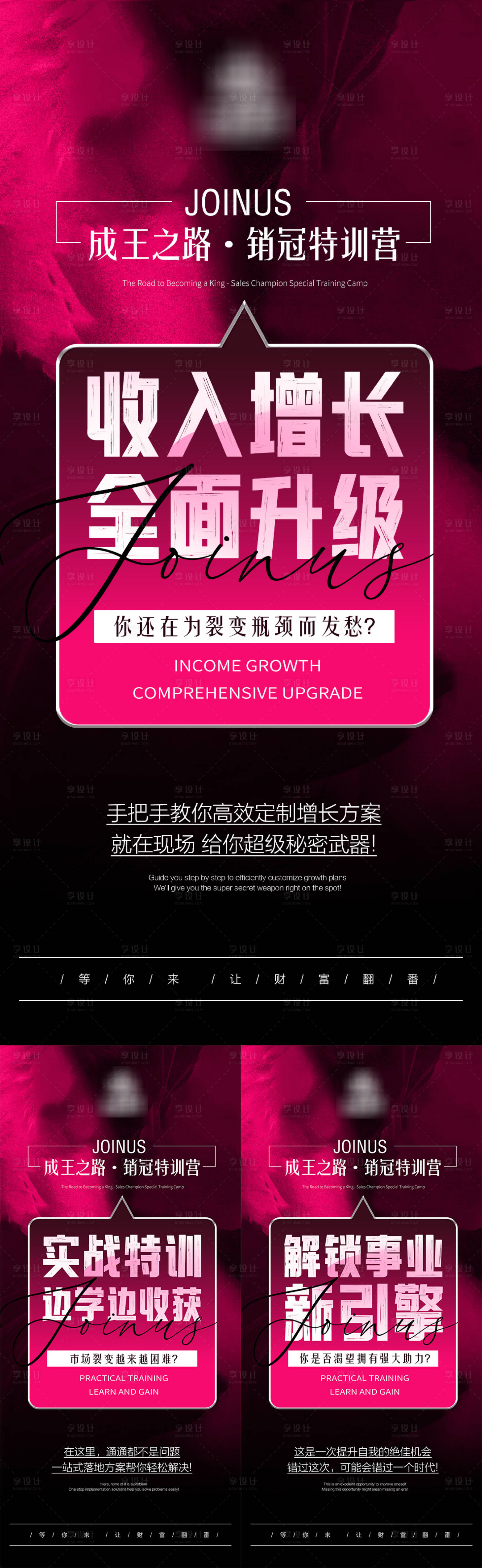 源文件下载【享设计】搜索编号：13570033856513207【业绩增长造势海报 】