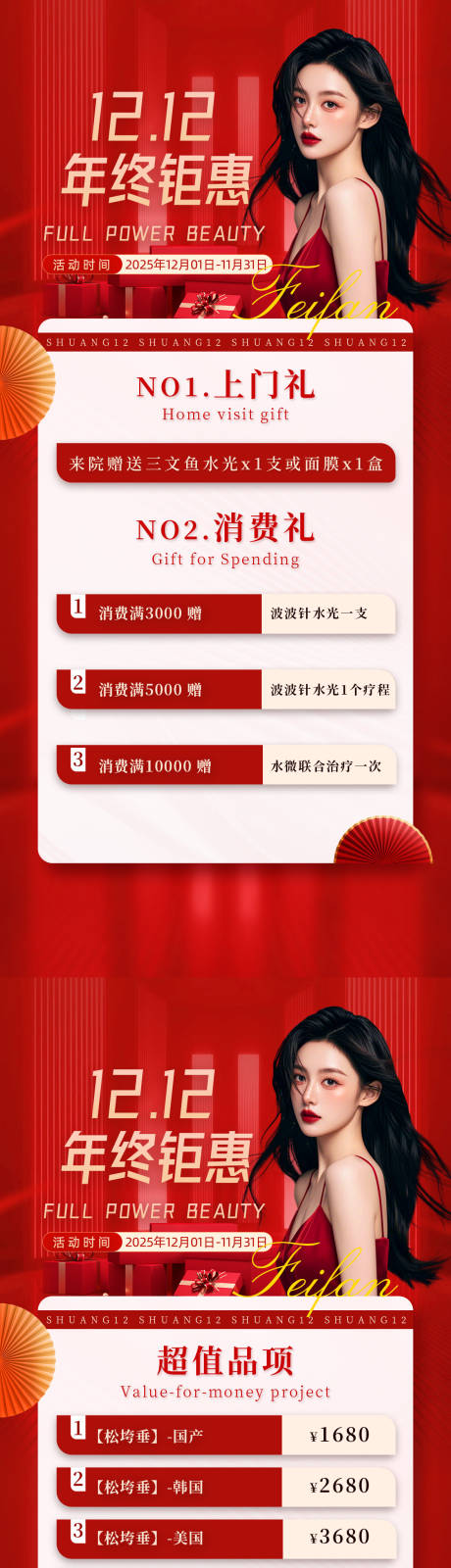 源文件下載【享設計】搜索編號：99830034272544481【1212年終雙12紅色系】