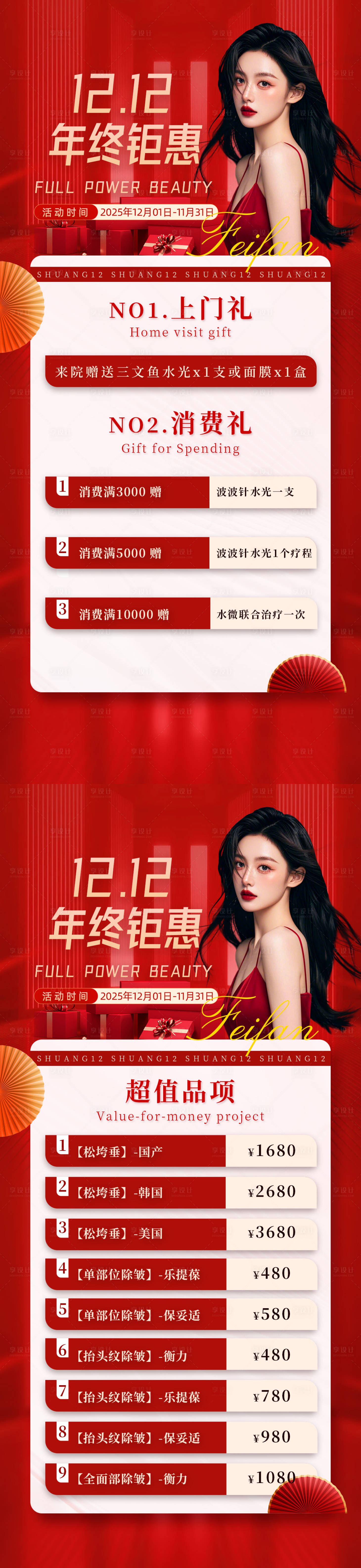 源文件下载【享设计】搜索编号：99830034272544481【1212年终双12红色系】