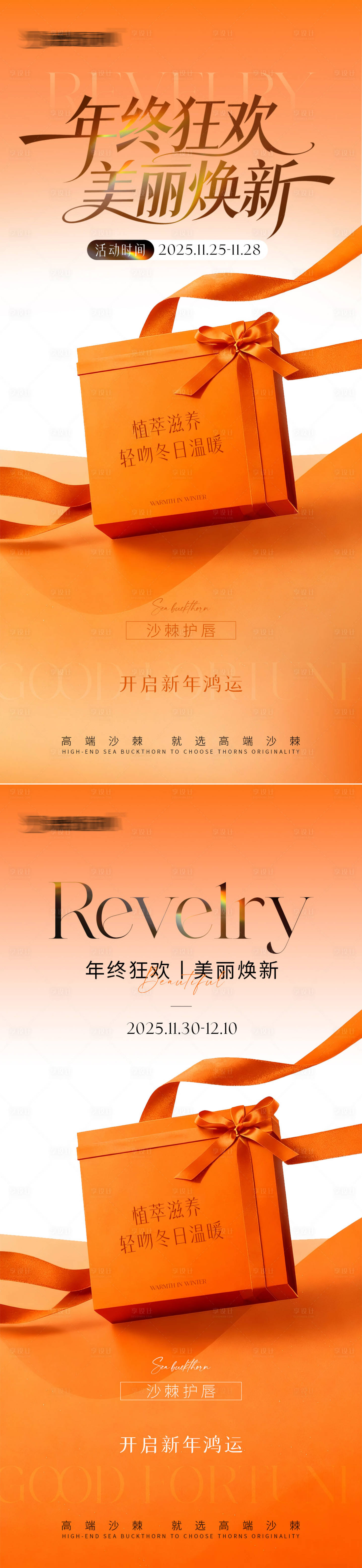 源文件下载【享设计】搜索编号：76550034212023711【唇膏活动宣传海报】