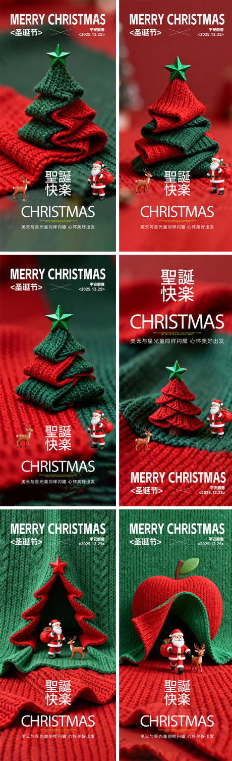 源文件下载【享设计】搜索编号：25700034211095004【圣诞节】