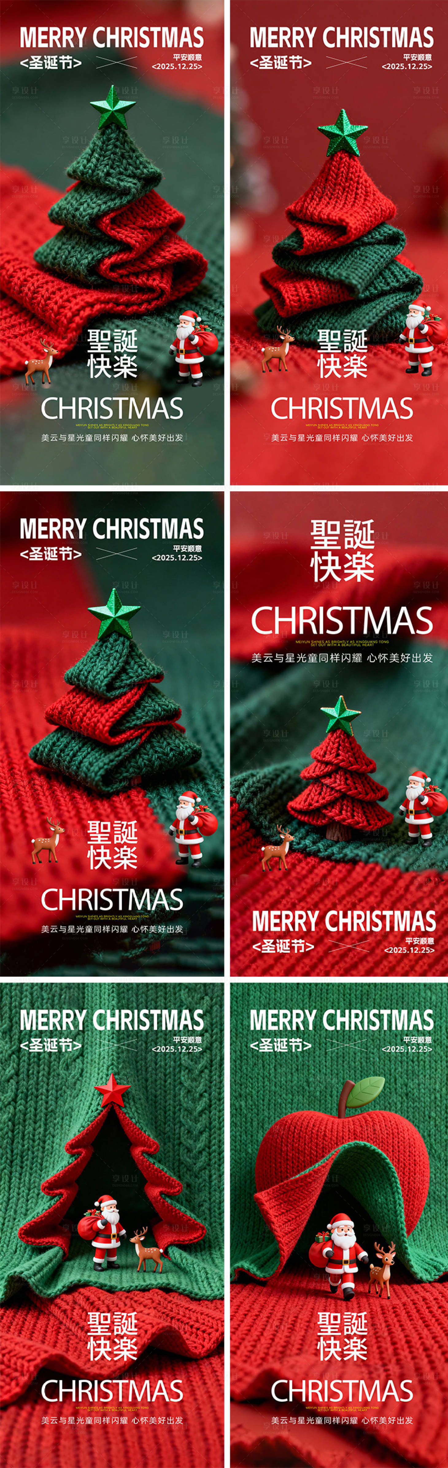 源文件下载【享设计】搜索编号：25700034211095004【圣诞节】