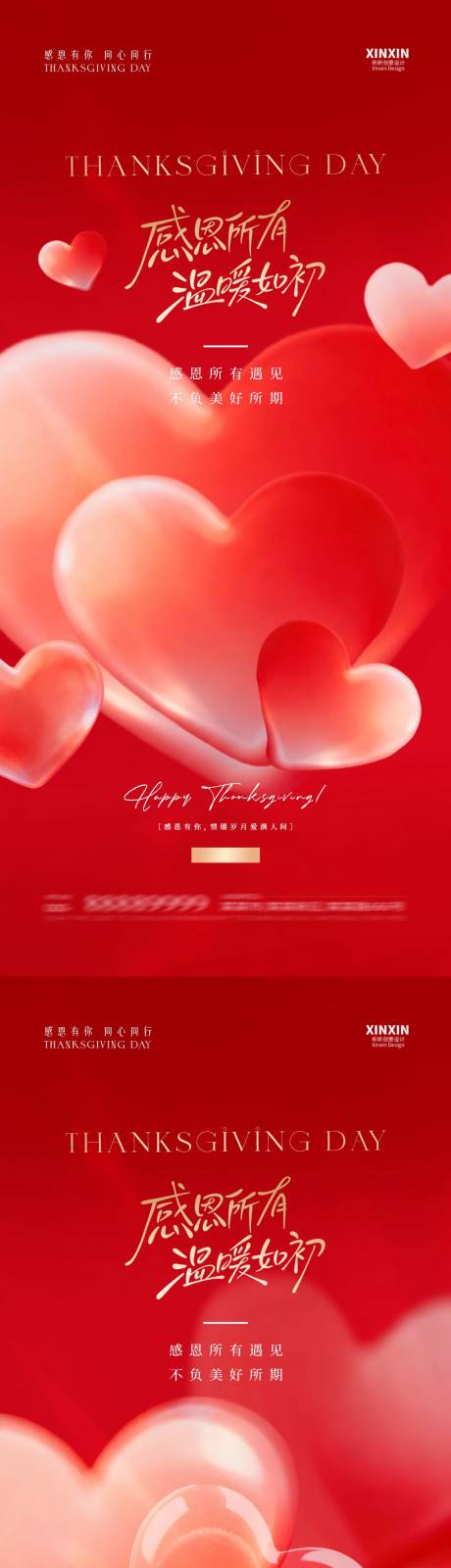 源文件下载【享设计】搜索编号：90000034044867454【地产感恩节爱心海报】