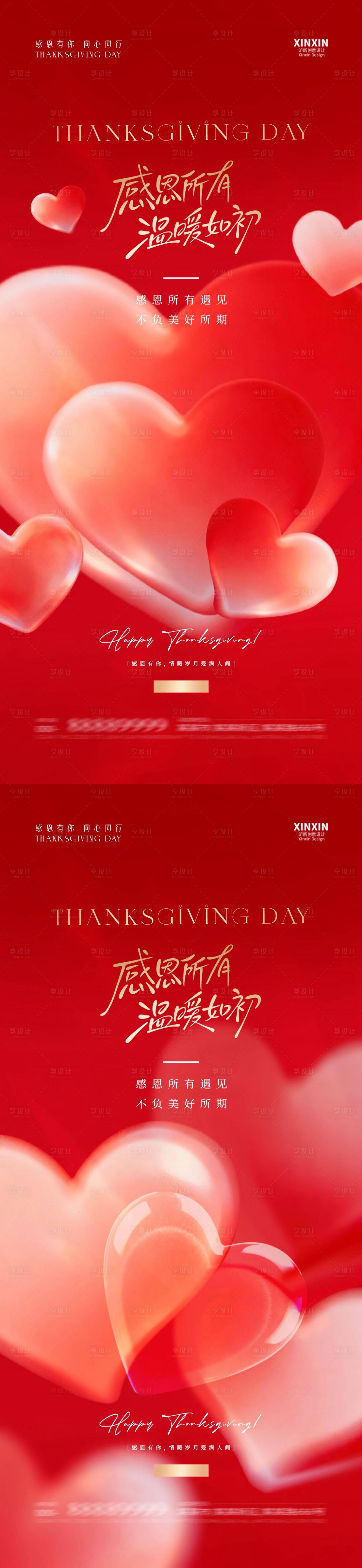 源文件下载【享设计】搜索编号：90000034044867454【地产感恩节爱心海报】