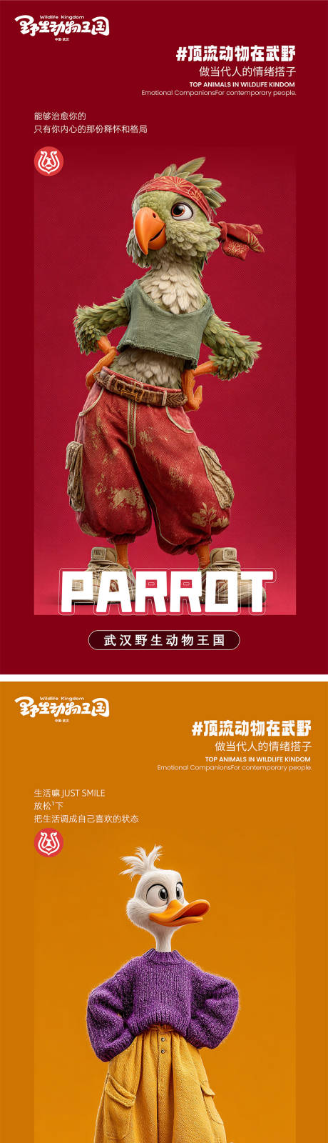 源文件下載【享設(shè)計(jì)】搜索編號(hào)：30180034087944257【動(dòng)物園宣傳海報(bào)】