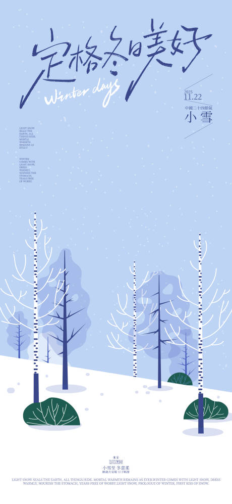 源文件下载【享设计】搜索编号：12040033961528219【冬天小雪节气海报】