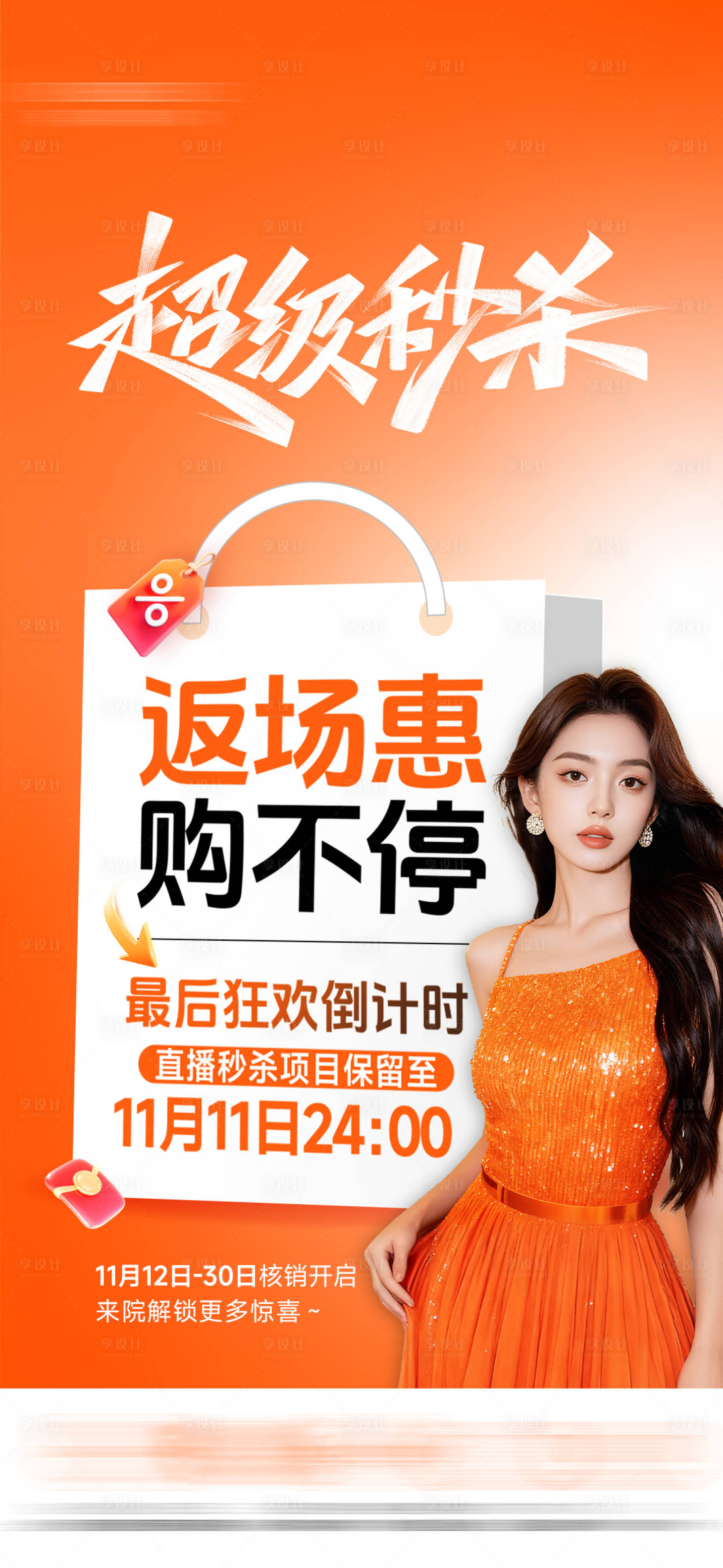 源文件下载【享设计】搜索编号：41850033884926862【医美返场海报】