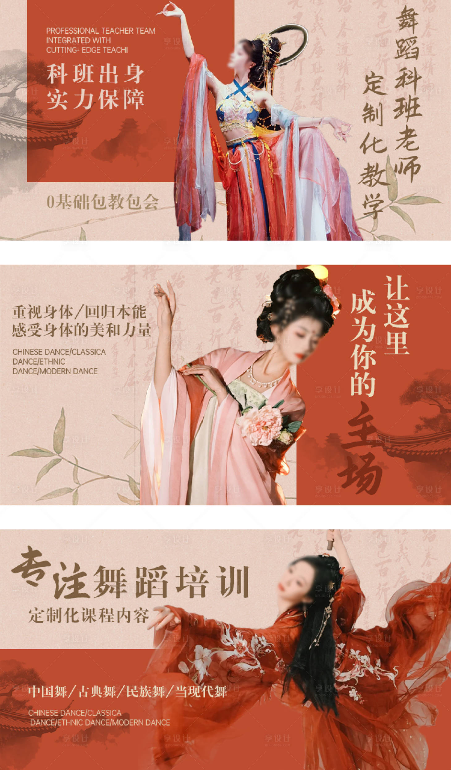 源文件下载【享设计】搜索编号：65210034251106501【舞蹈教学轮播】