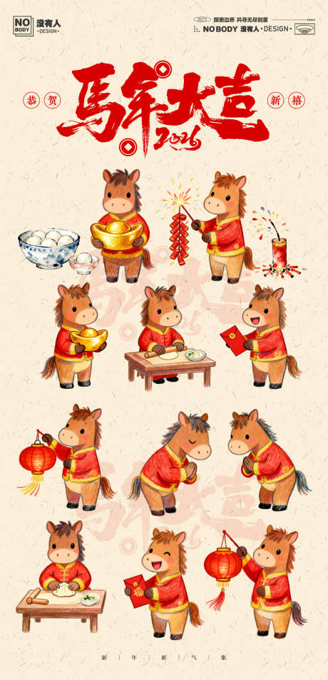 源文件下载【享设计】搜索编号：61460033979194657【马年ip水彩插画】