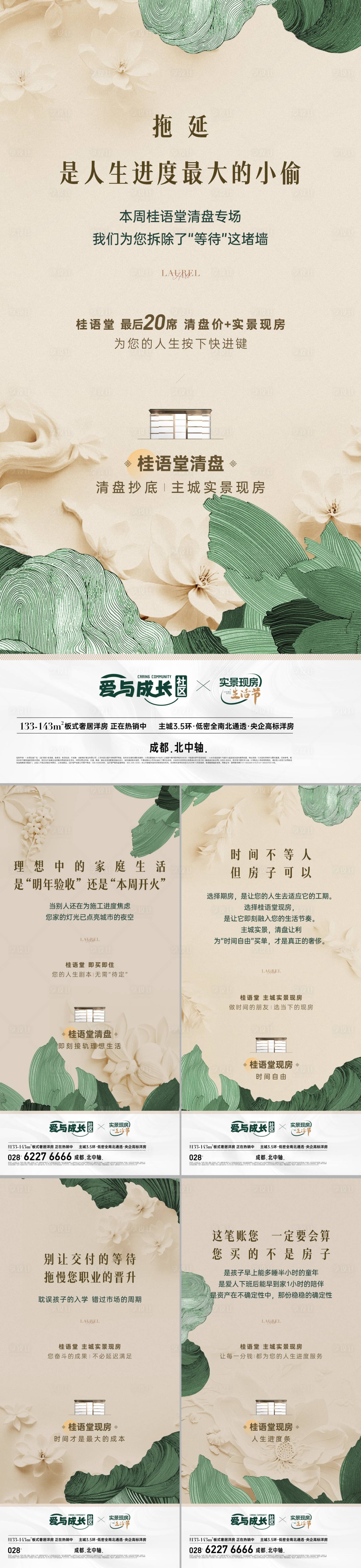 源文件下载【享设计】搜索编号：61520034277158190【地产新中式别墅价值点海报】