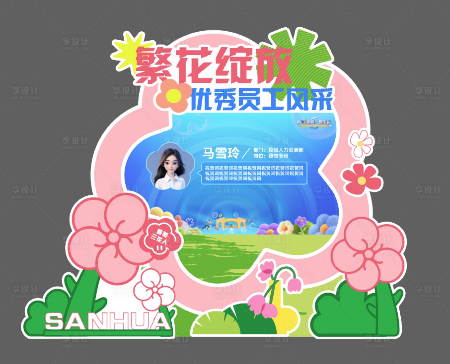 源文件下载【享设计】搜索编号：29020033983152872【花朵美陈荣誉墙】