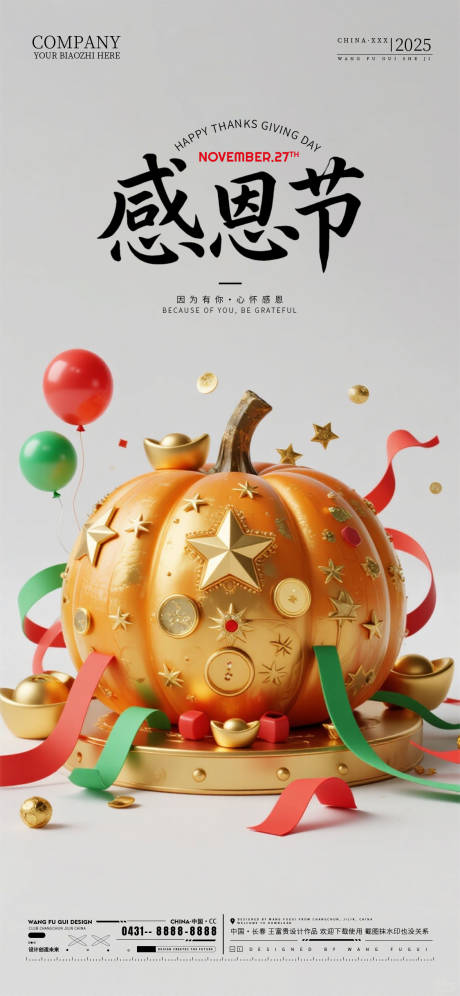 源文件下载【享设计】搜索编号：11880034165938902【酒吧夜店ktv感恩节海报】