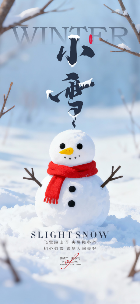 源文件下载【享设计】搜索编号：85970033984763063【小雪海报】