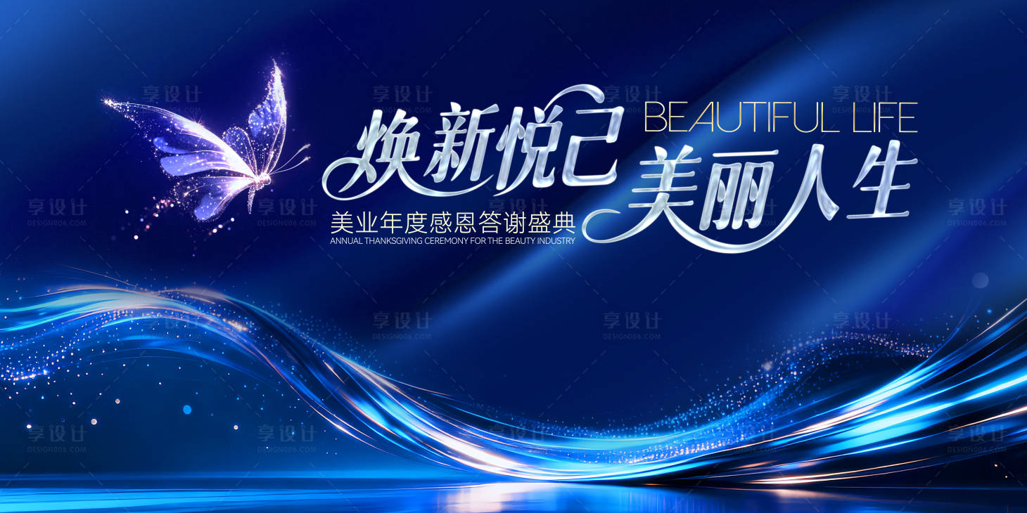 源文件下载【享设计】搜索编号：42740034263876801【美业珠宝年终盛典蓝色轻奢质感】