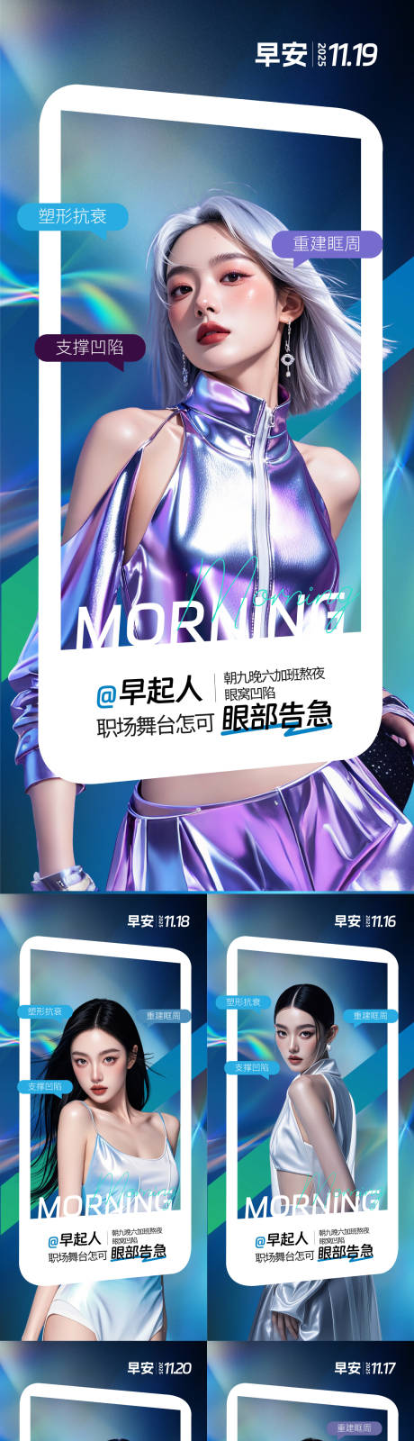 源文件下载【享设计】搜索编号：43980034052748648【医美早安日签系列海报】