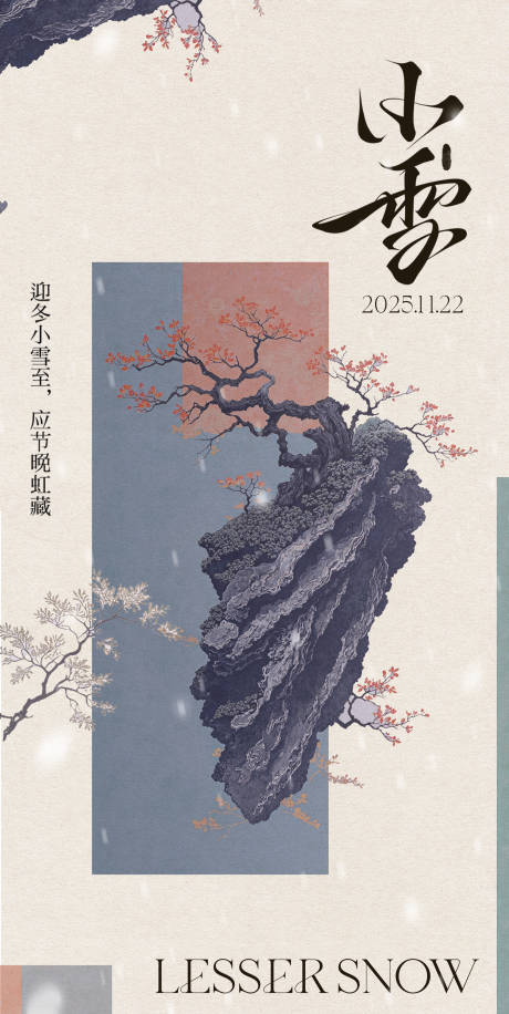 源文件下载【享设计】搜索编号：38830033937491284【小雪节气海报】