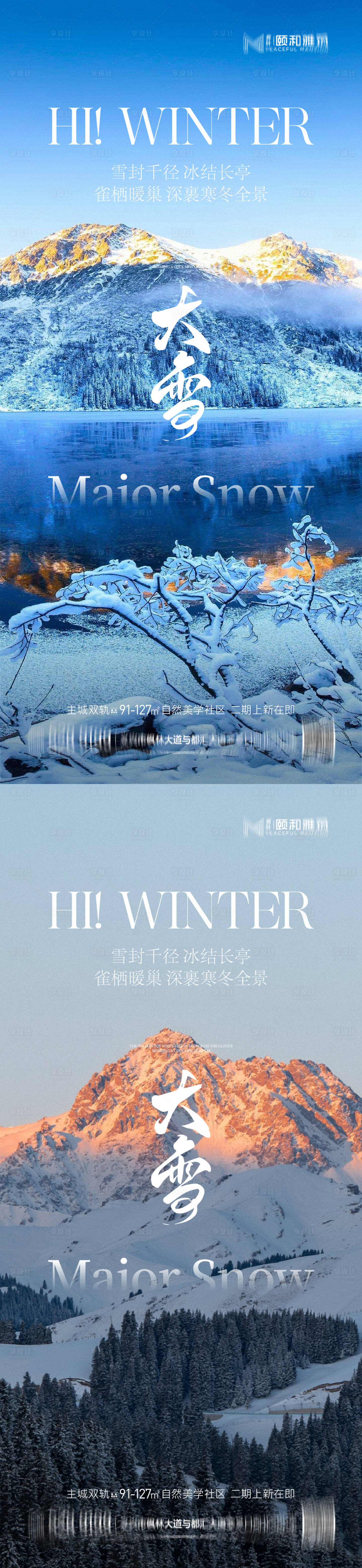 源文件下载【享设计】搜索编号：86650034283313274【大雪节气海报】