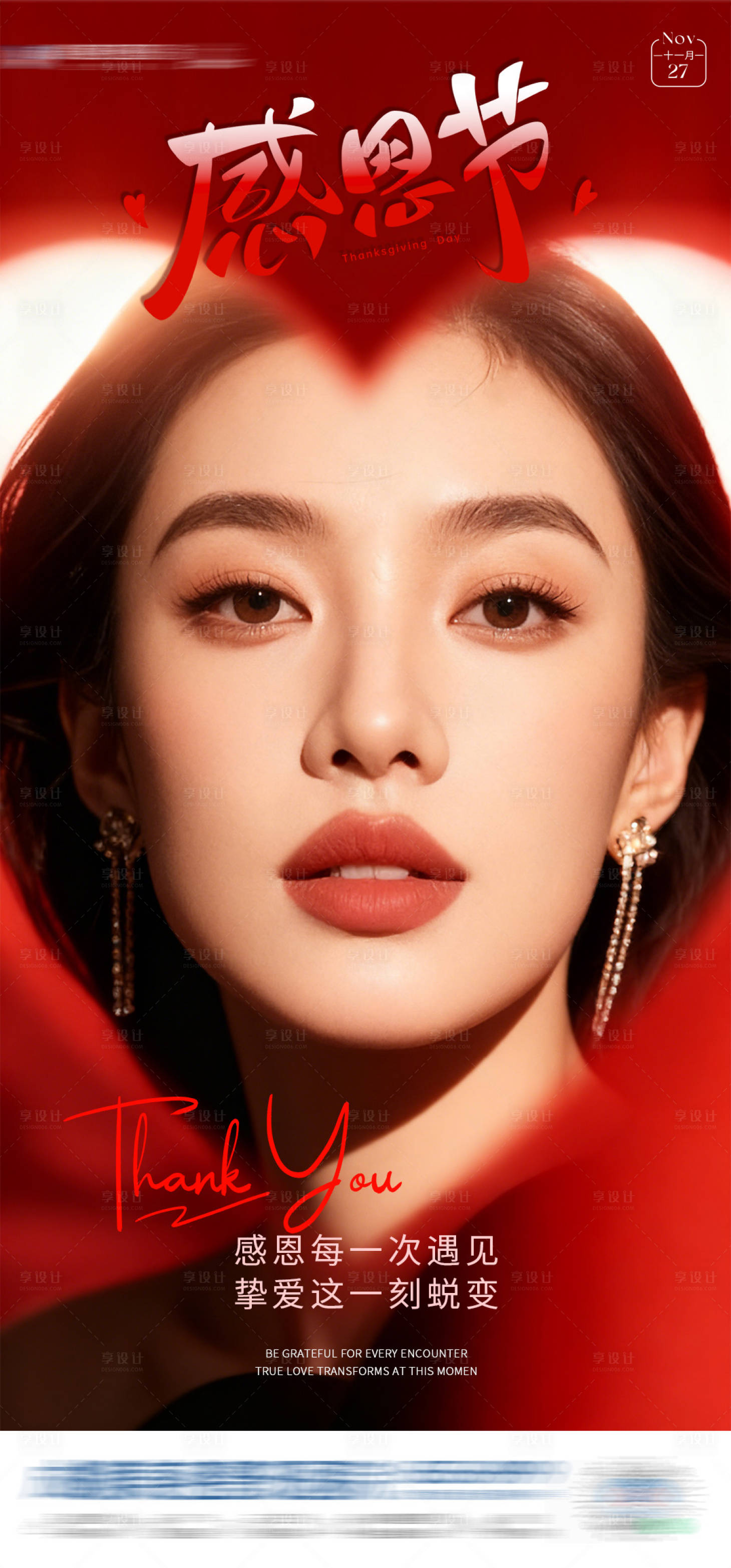 源文件下载【享设计】搜索编号：60300034180551163【医美感恩节节气海报】