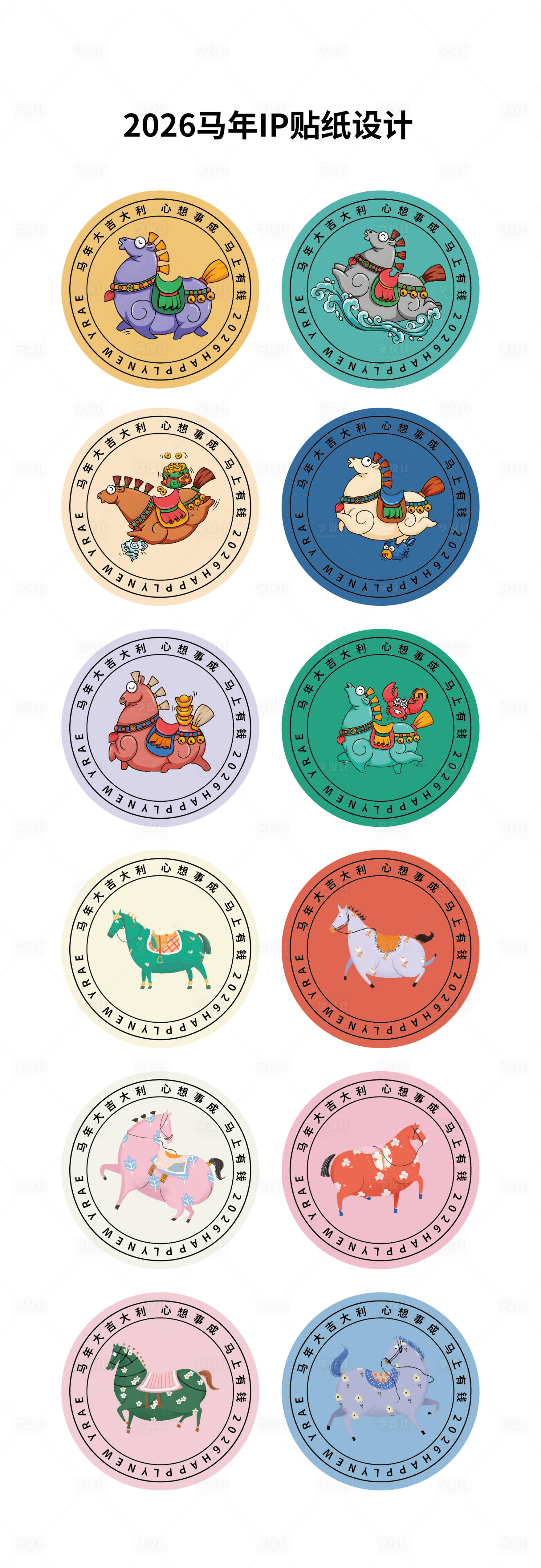 源文件下載【享設計】搜索編號：24830033899863262【馬年冰箱貼文創貼紙】