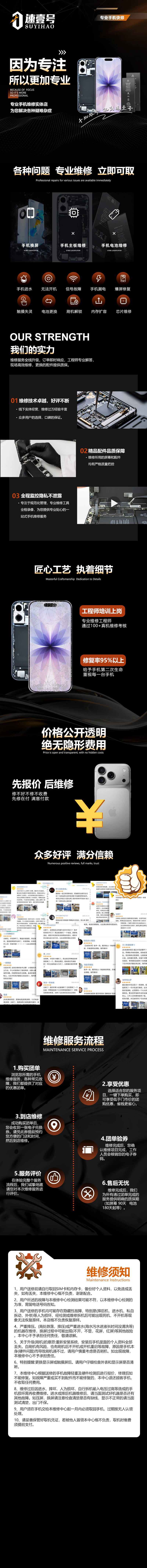 源文件下载【享设计】搜索编号：44430033879994008【维修手机详情页】