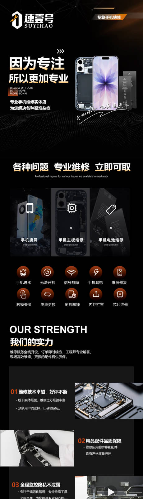 源文件下载【享设计】搜索编号：44430033879994008【维修手机详情页】