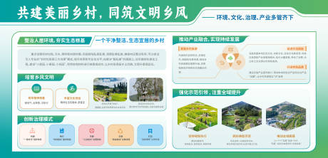 源文件下载【享设计】搜索编号：64160034075291628【乡村振兴打造文明乡风政策共建美丽农村】