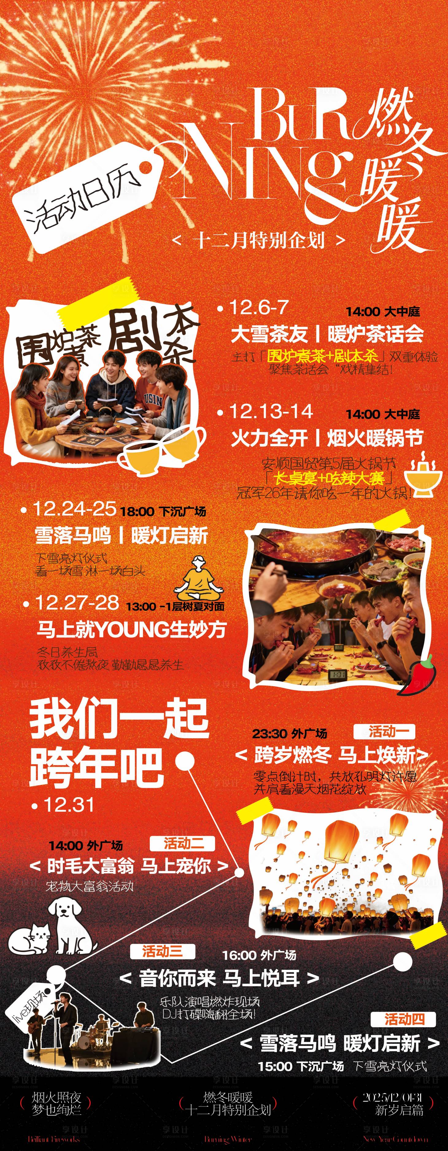 源文件下载【享设计】搜索编号：38200034275202642【商业活动日历海报】