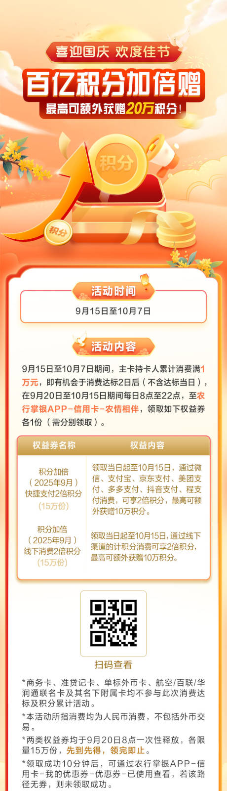 源文件下载【享设计】搜索编号：40890034102618290【国庆中秋新年银行信用卡积分活动长图】