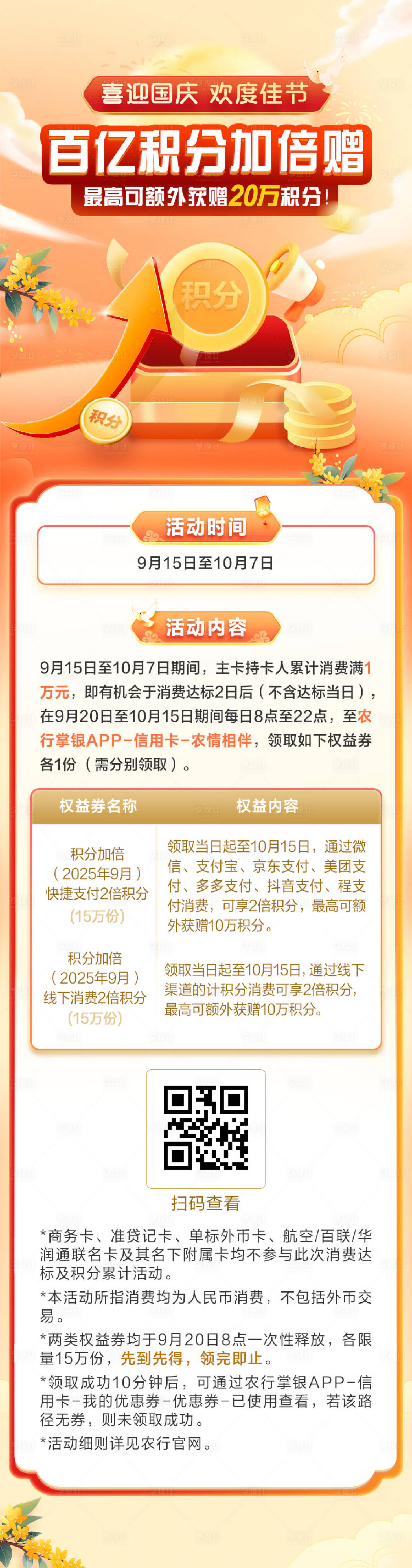 源文件下载【享设计】搜索编号：40890034102618290【国庆中秋新年银行信用卡积分活动长图】