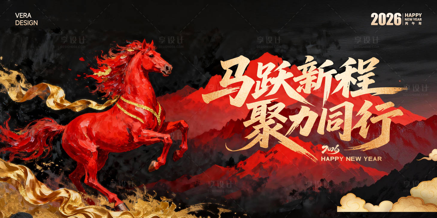 源文件下载【享设计】搜索编号：18870033822111189【马年年会红色主画面KV】