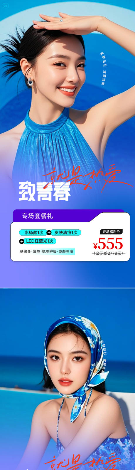 源文件下载【享设计】搜索编号：45170034041454322【医美活动海报】