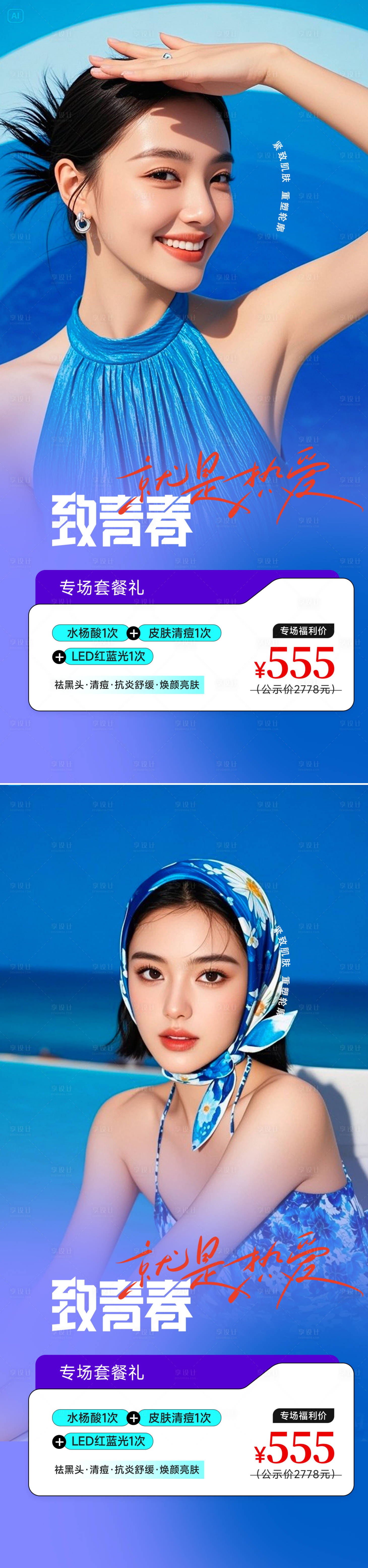 源文件下载【享设计】搜索编号：45170034041454322【医美活动海报】