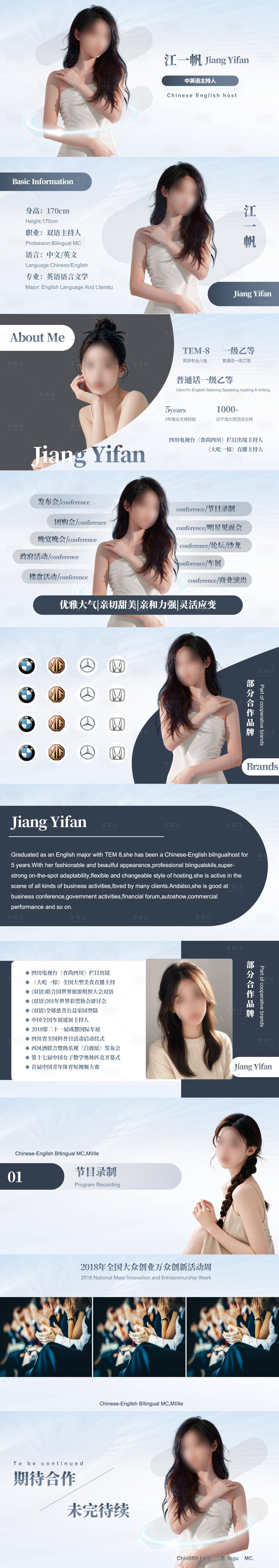 源文件下载【享设计】搜索编号：65720033856135730【演员主持人简历介绍PPT】