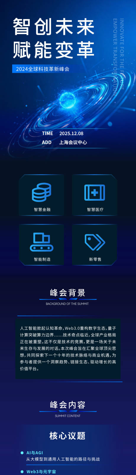 源文件下载【享设计】搜索编号：43140034204364109【智能科技会议活动长图】