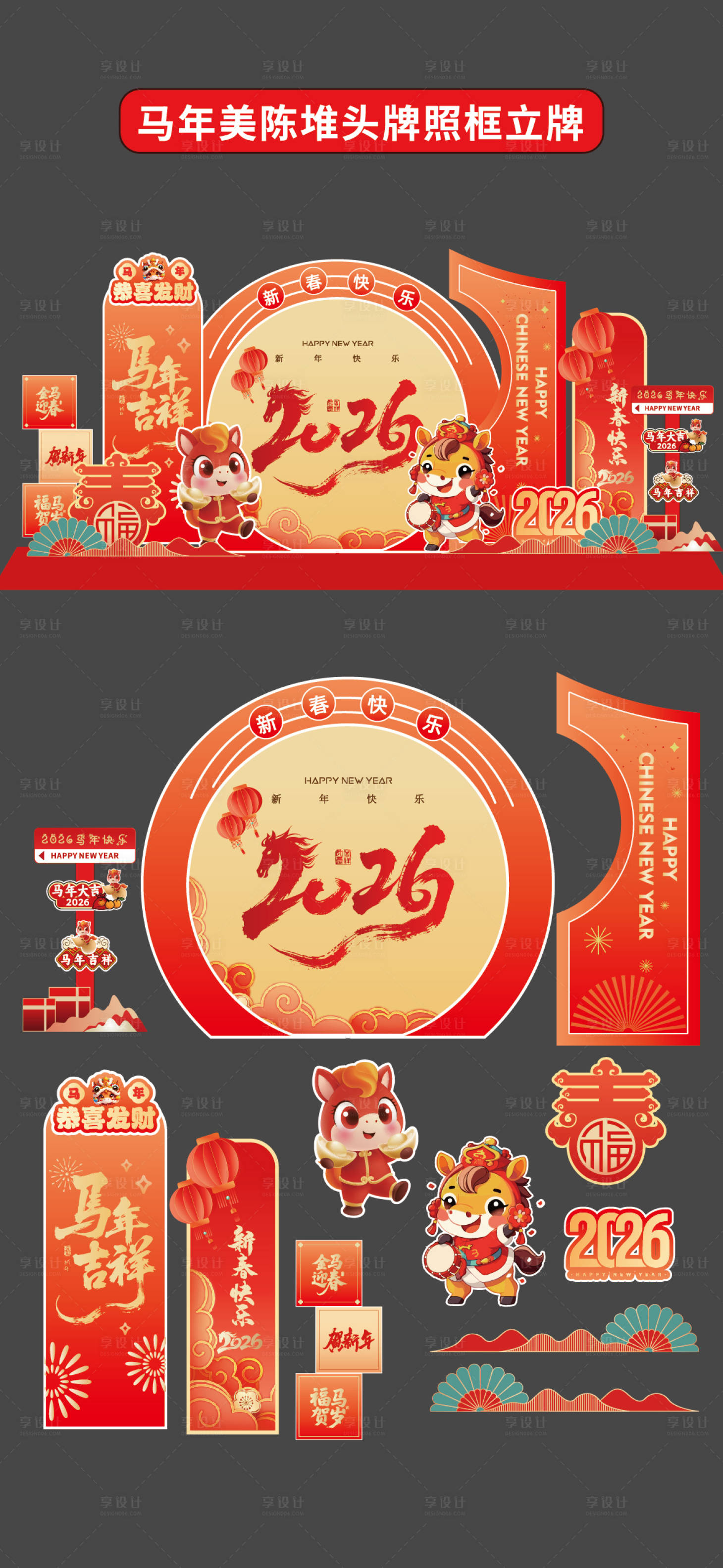 源文件下载【享设计】搜索编号：27850034081346826【马年美陈堆头拍照框立牌商场2026年】