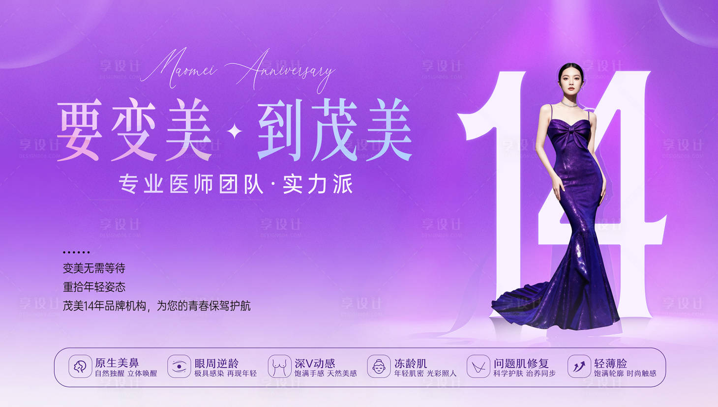 源文件下载【享设计】搜索编号：74430034152099079【医美机构品牌kv头图】