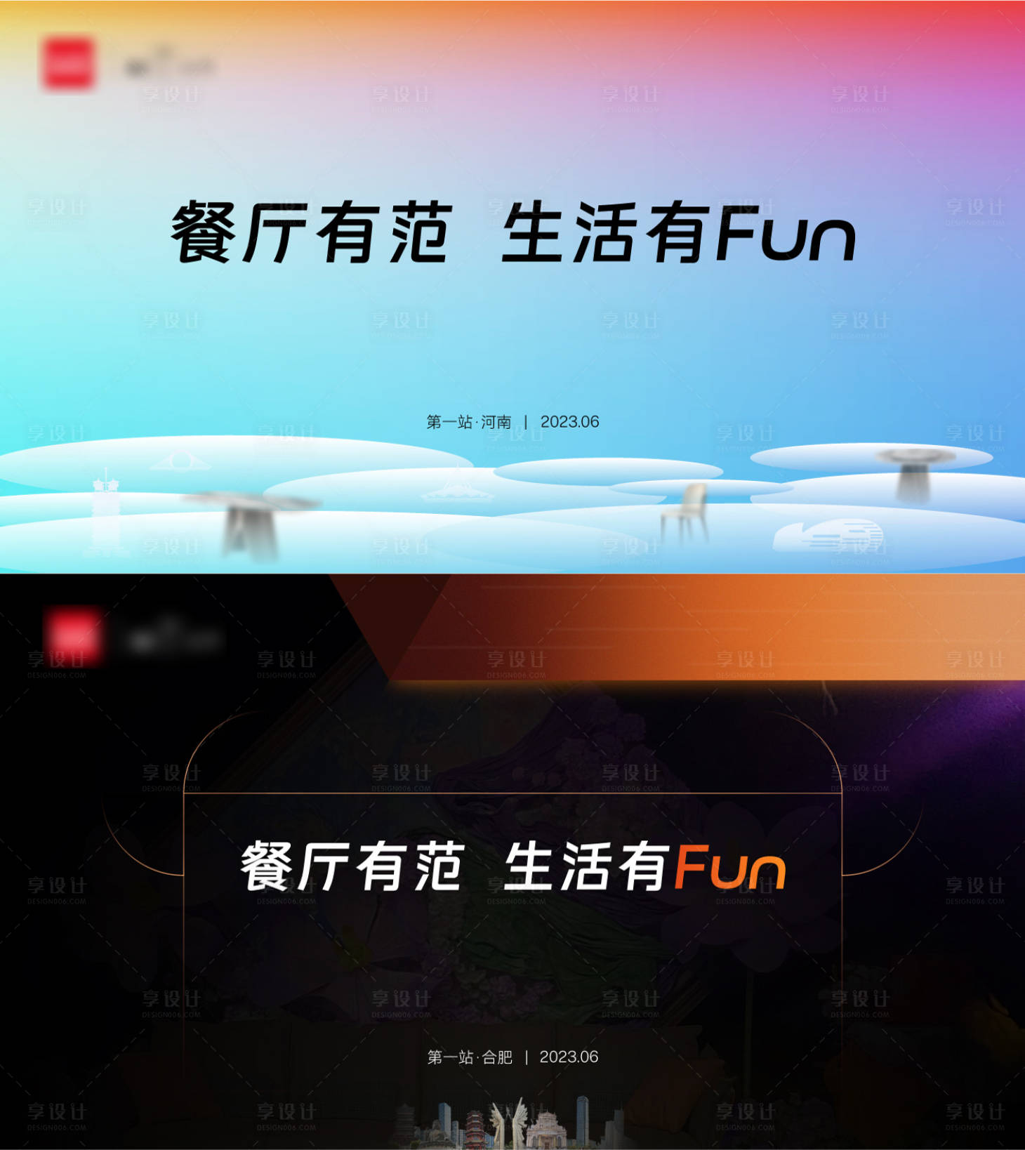 源文件下载【享设计】搜索编号：21020034281119451【餐厅生活主kv】