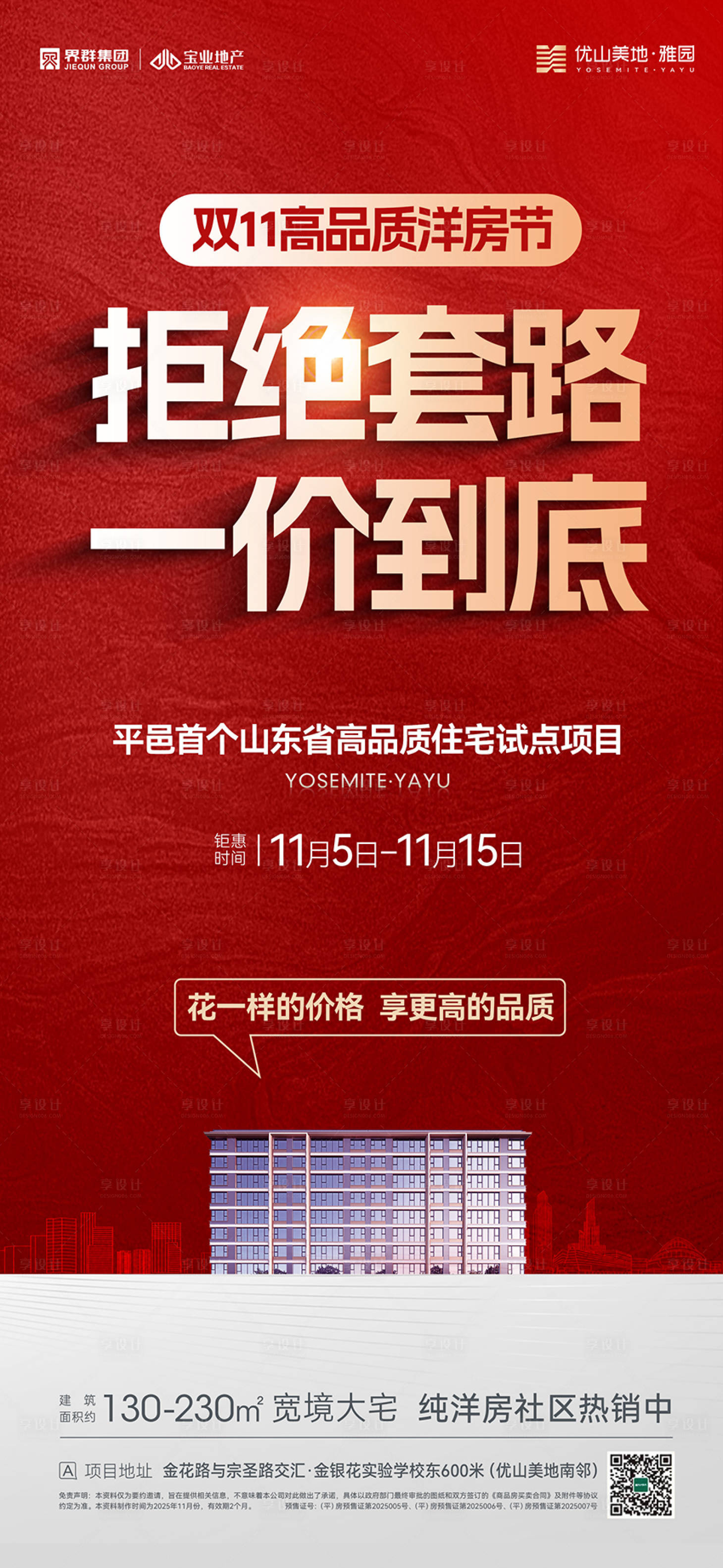 源文件下载【享设计】搜索编号：73720033983751564【热销海报】