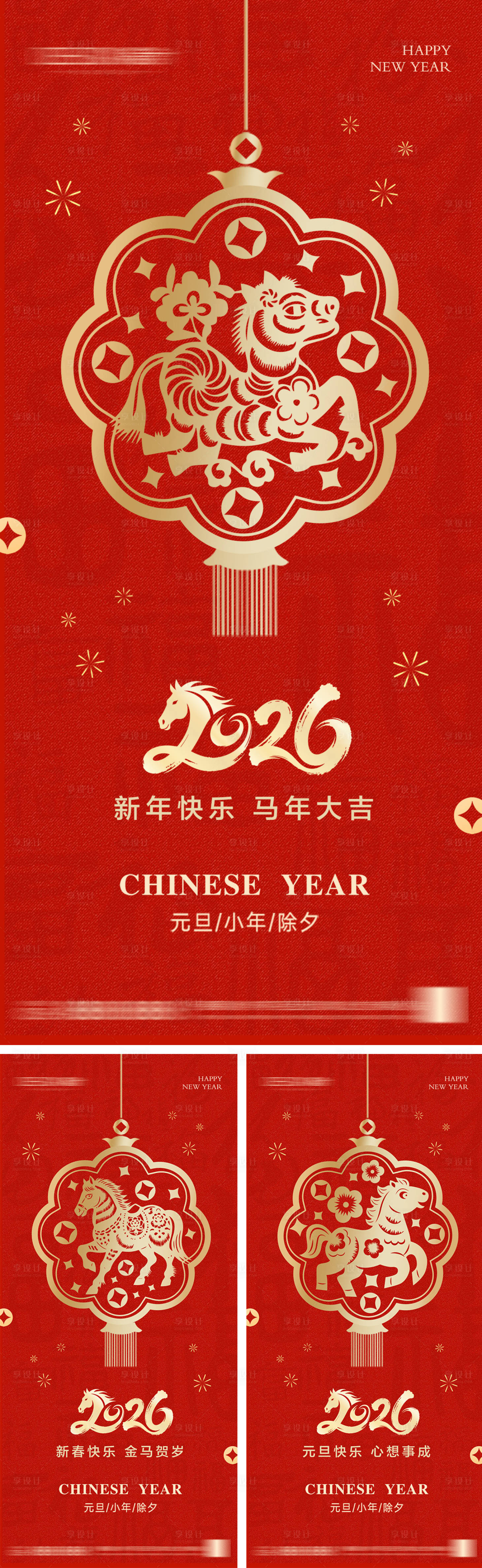 源文件下载【享设计】搜索编号：64720033879117633【2026年元旦节小年除夕海报】