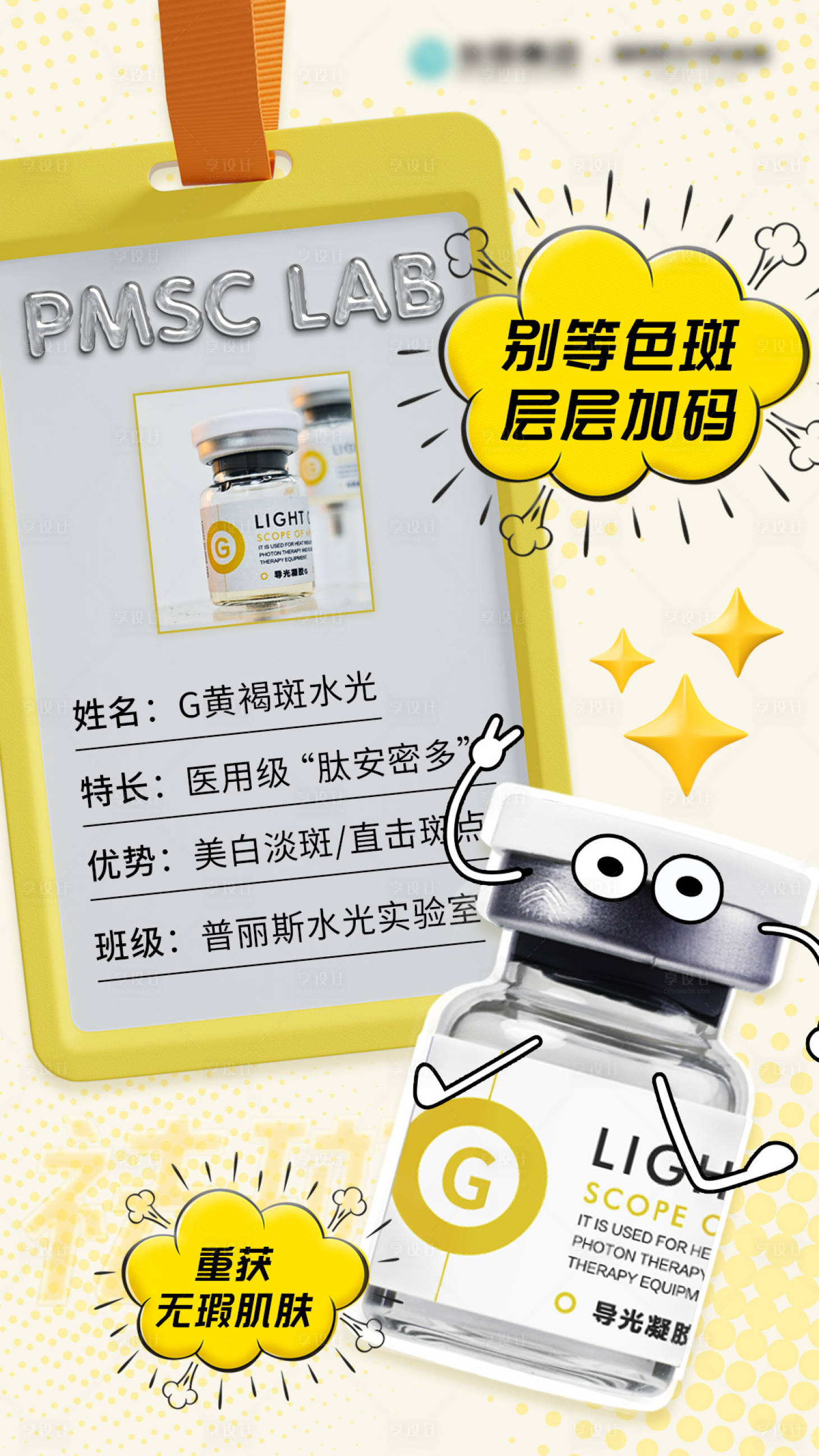 源文件下载【享设计】搜索编号：71290034196318673【别等色斑层层加码海报】